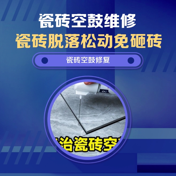 林甸瓷砖空鼓维修公司分享瓷砖空鼓危害全解析，别等脱落伤人再维修
