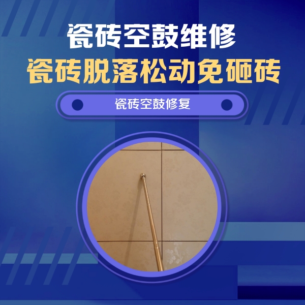 林甸瓷砖空鼓维修公司分享瓷砖空鼓维修常见误区，90%业主都踩过的坑